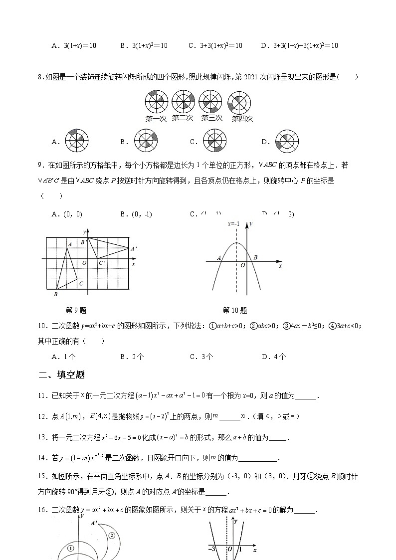 甘肃省武威第八中学2021-2022学年上学期期中考试九年级数学【试卷+答案】第2页