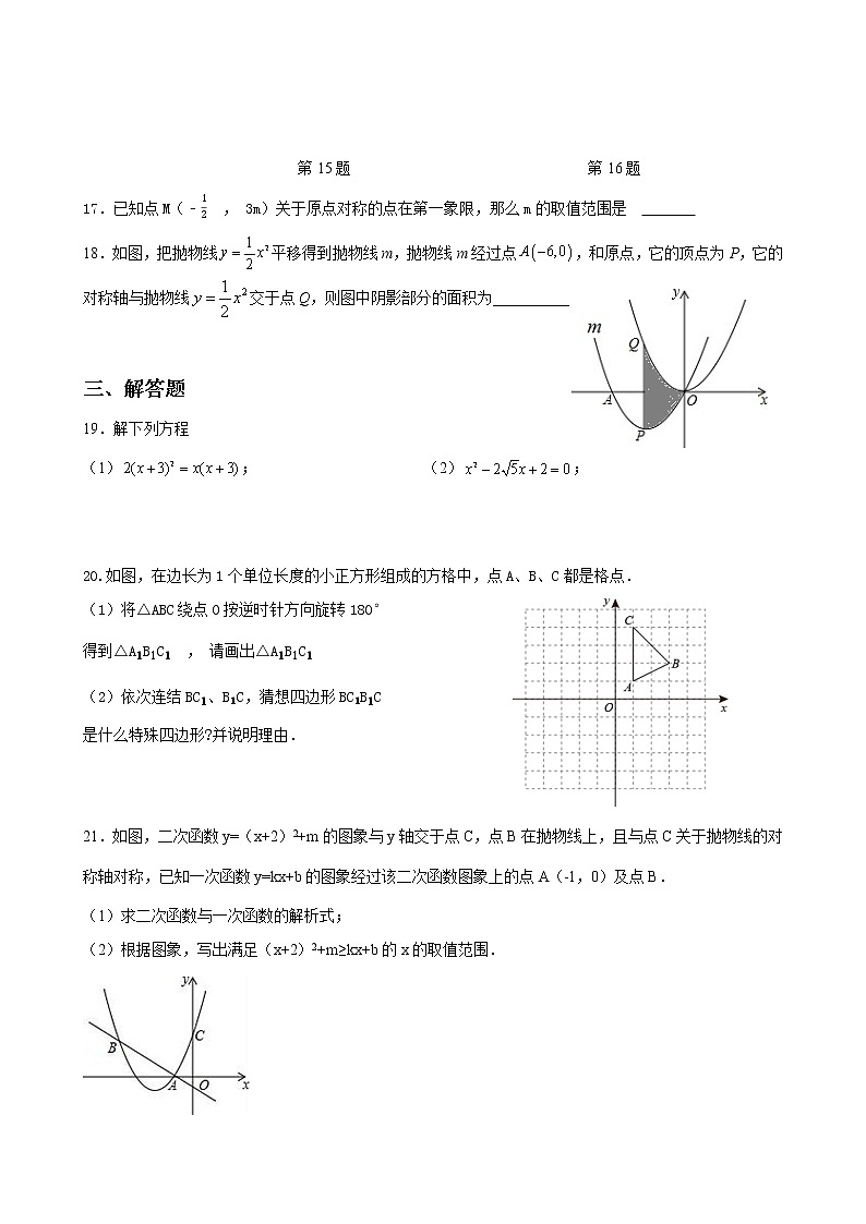 甘肃省武威第八中学2021-2022学年上学期期中考试九年级数学【试卷+答案】第3页
