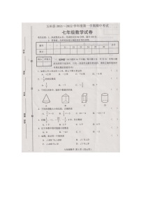 河北省玉田县2021—2022学年上学期期中考试七年级数学【试卷+答案】　