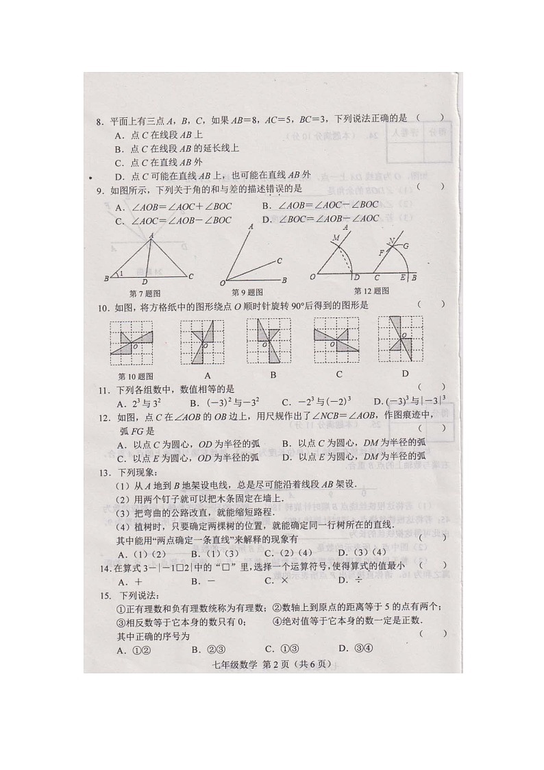 河北省玉田县2021—2022学年上学期期中考试七年级数学【试卷+答案】　02