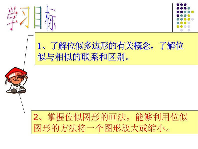 4.8图形的位似（1）课件 北师大版数学九年级上册02