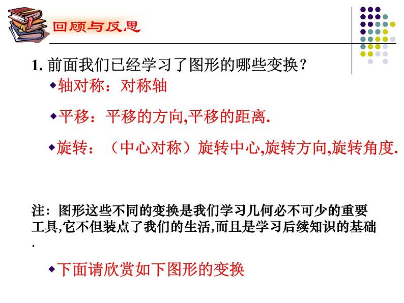 4.8图形的位似（1）课件 北师大版数学九年级上册06