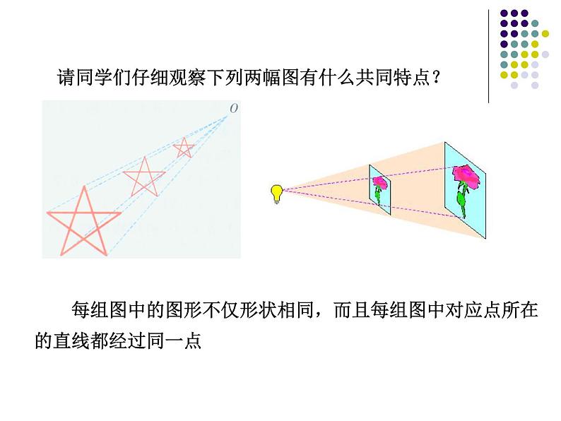 4.8图形的位似（1）课件 北师大版数学九年级上册07