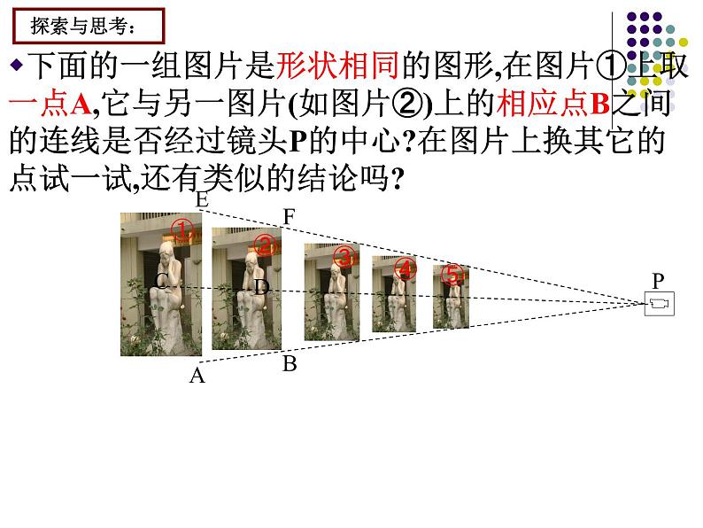 4.8图形的位似（1）课件 北师大版数学九年级上册08