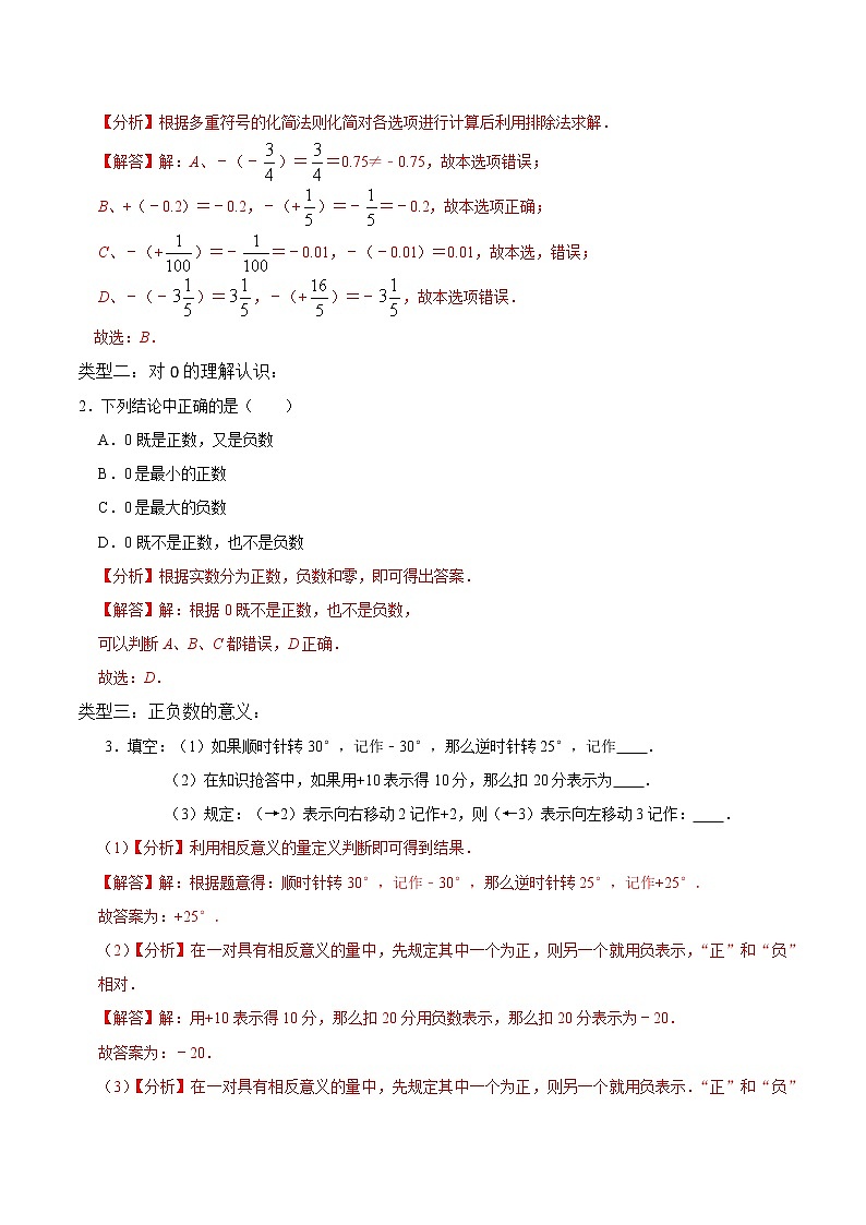 专题复习1 正负数、有理数及数轴（解析版）第2页