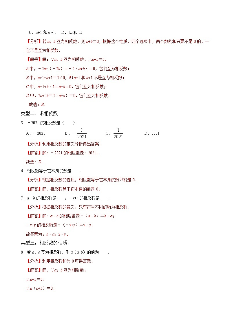 专题复习2 相反数、绝对值（解析版）第3页