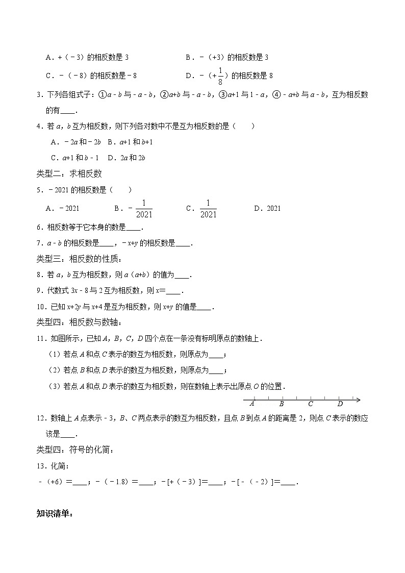 专题复习2 相反数、绝对值（原卷版）第2页