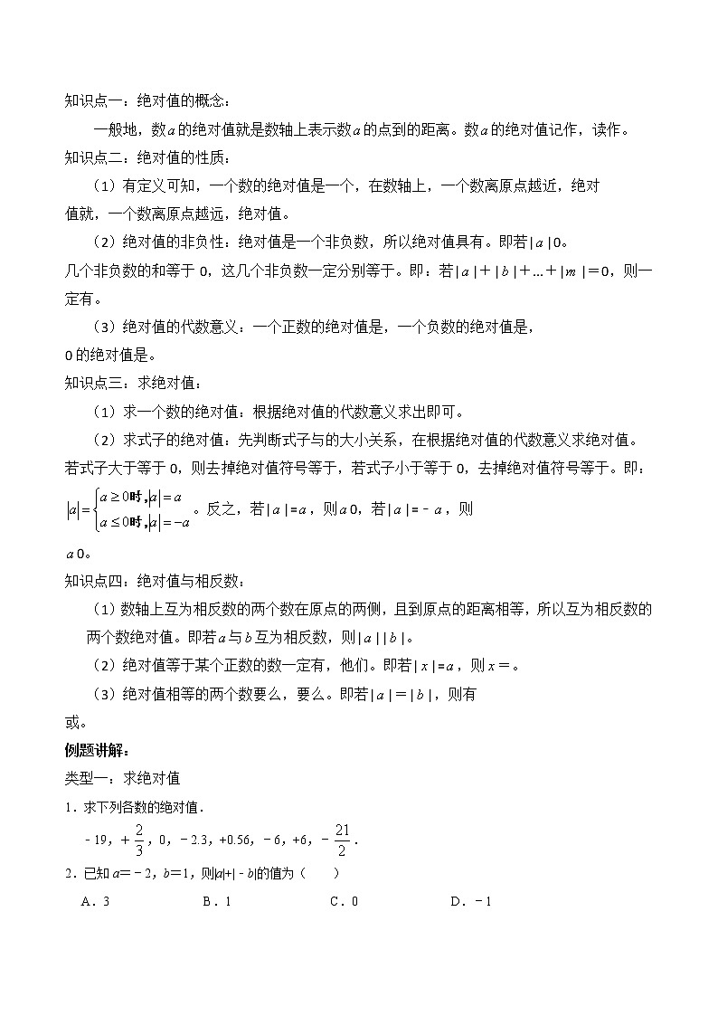 专题复习2 相反数、绝对值（原卷版）第3页