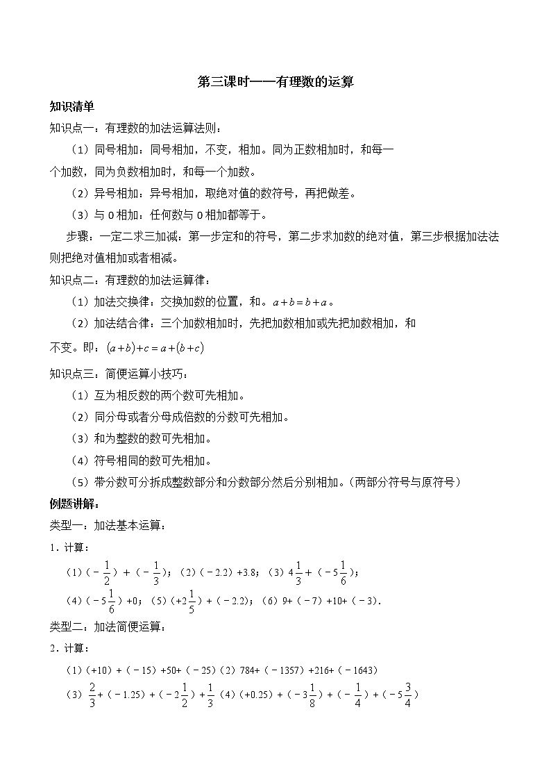 专题复习3 有理数的运算（原卷版）第1页