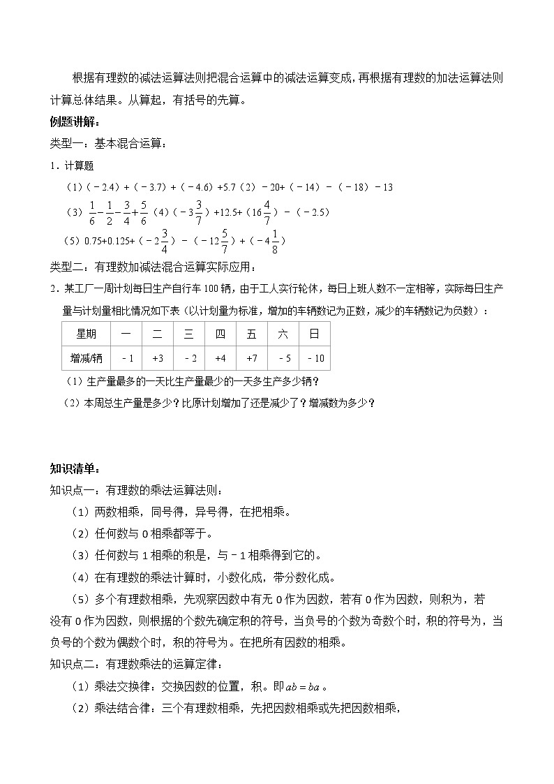 专题复习3 有理数的运算（原卷版）第3页