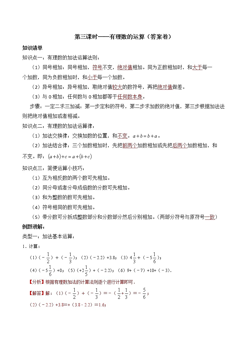 专题复习3有理数的运算（解析版）第1页