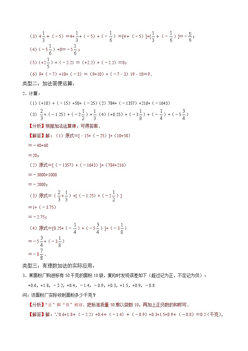 专题复习3有理数的运算（解析版）第2页