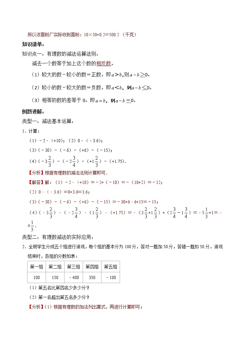 专题复习3有理数的运算（解析版）第3页