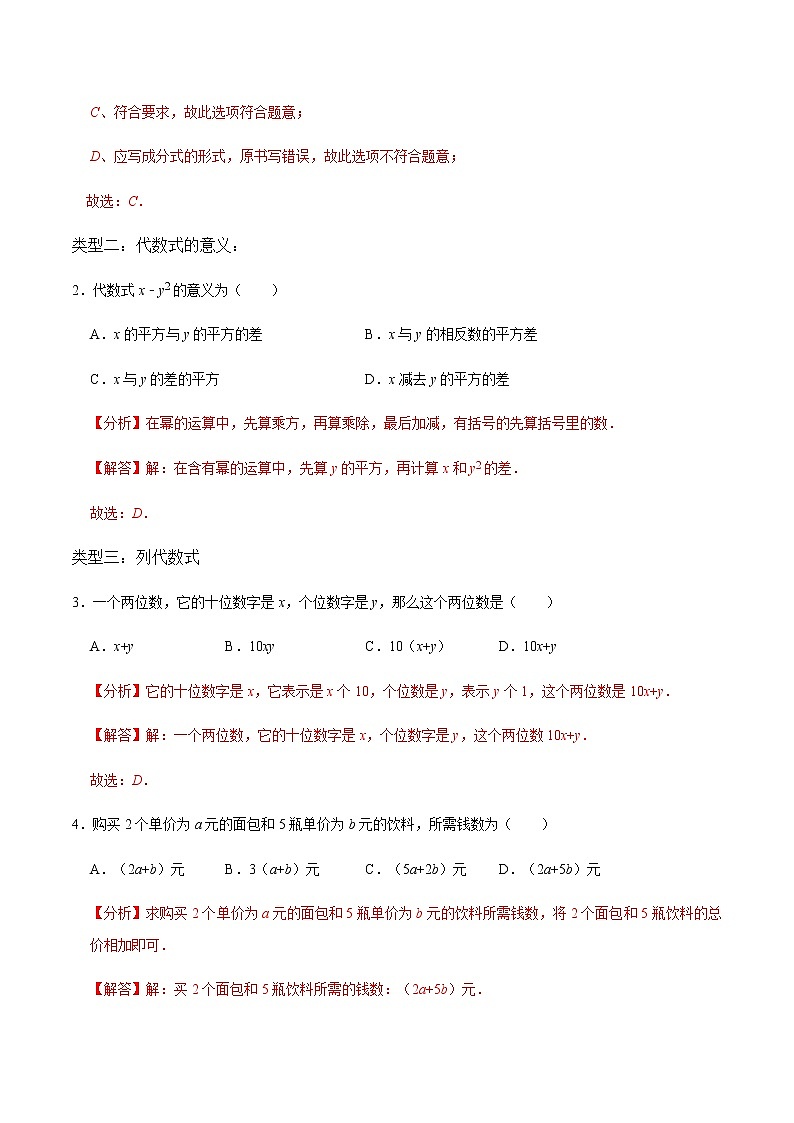 专题复习5 整式、单项式、多项式-2021-2022学年七年级数学上册同步知识清单+例题讲解+练习（人教版）02