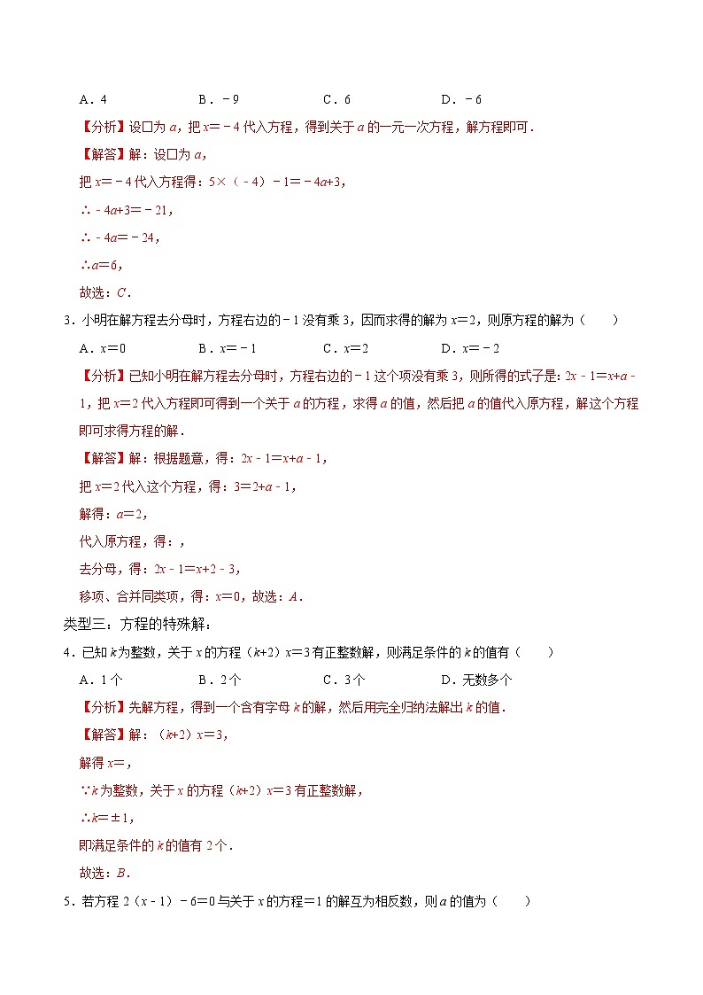 专题复习8 解一元一次方程-2021-2022学年七年级数学上册同步知识清单+例题讲解+练习（人教版）03