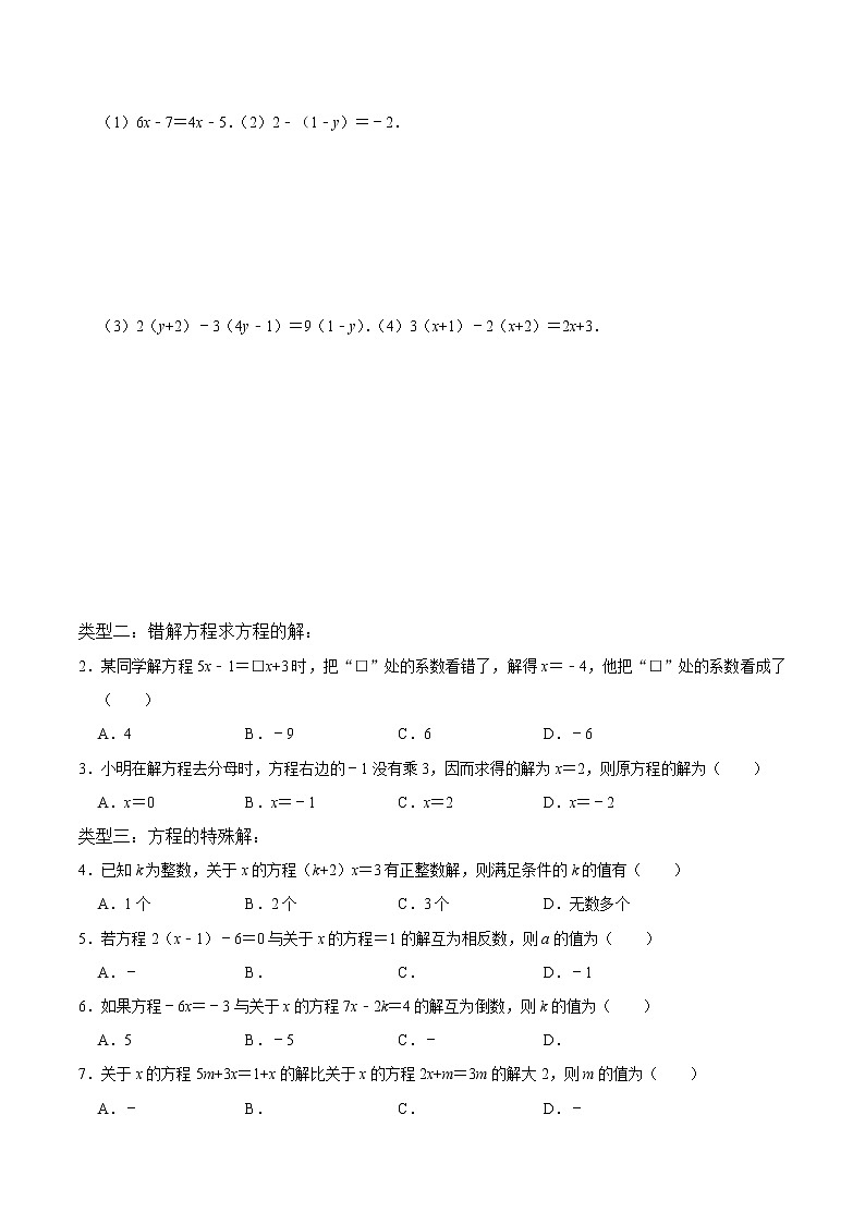 专题复习8 解一元一次方程-2021-2022学年七年级数学上册同步知识清单+例题讲解+练习（人教版）02