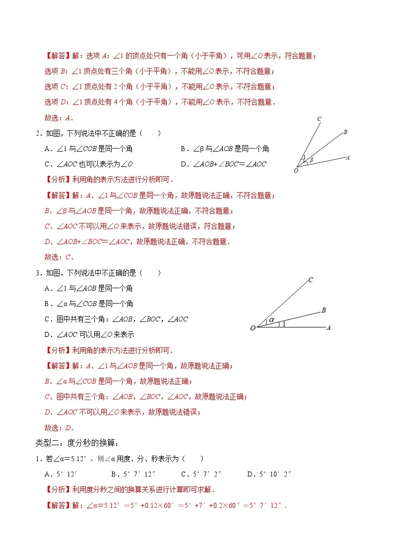 专题复习13 角-2021-2022学年七年级数学上册同步知识清单+例题讲解+练习（人教版）02