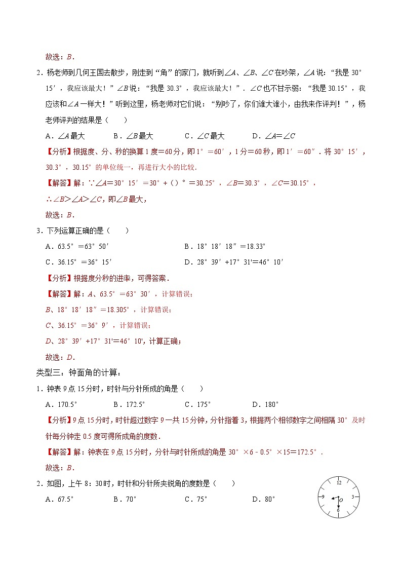 专题复习13 角-2021-2022学年七年级数学上册同步知识清单+例题讲解+练习（人教版）03