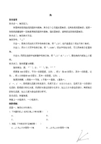 专题复习13 角-2021-2022学年七年级数学上册同步知识清单+例题讲解+练习（人教版）