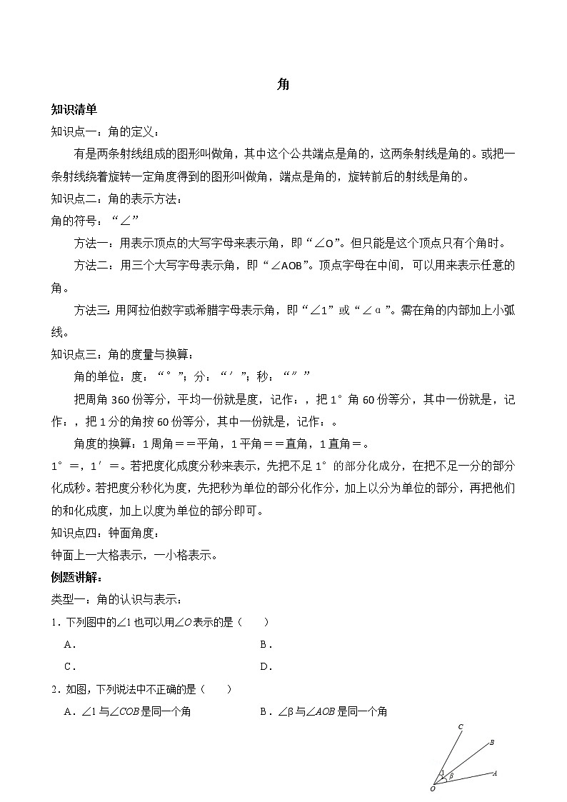 专题复习13 角-2021-2022学年七年级数学上册同步知识清单+例题讲解+练习（人教版）01
