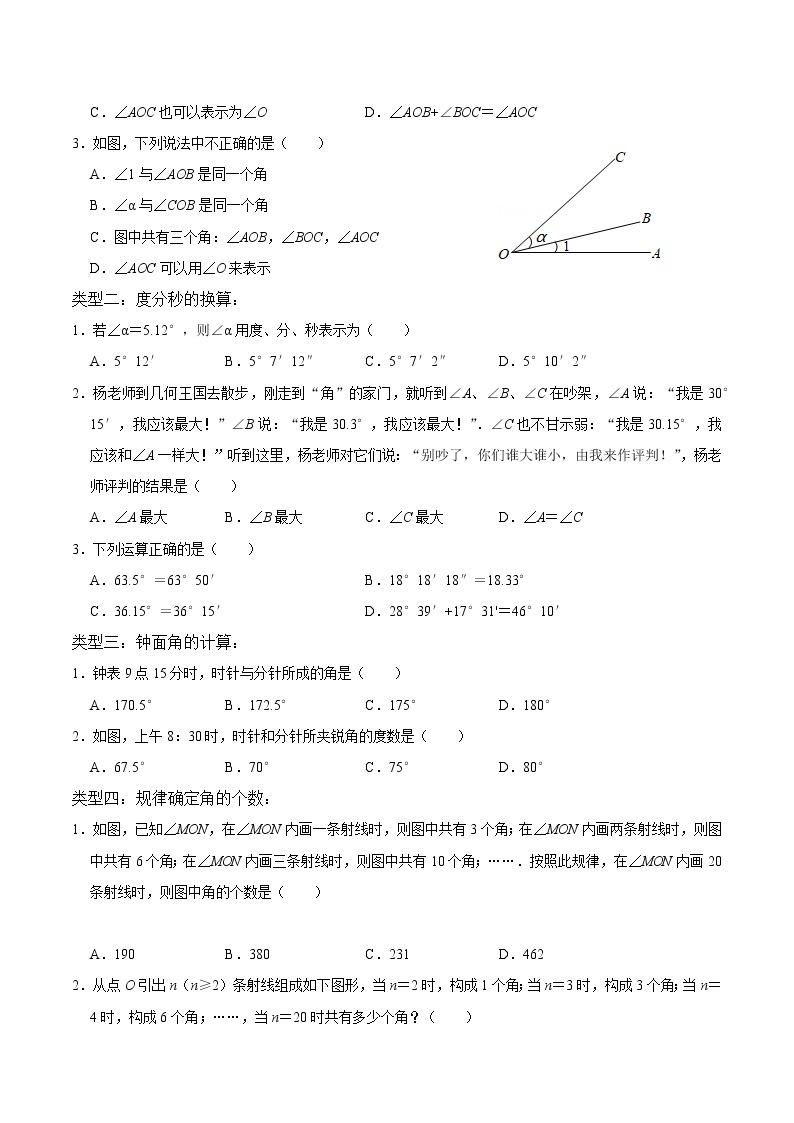 专题复习13 角-2021-2022学年七年级数学上册同步知识清单+例题讲解+练习（人教版）02