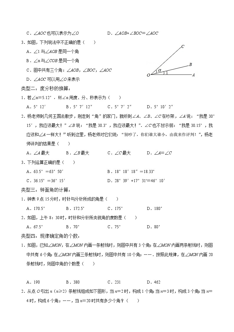 专题复习13 角-2021-2022学年七年级数学上册同步知识清单+例题讲解+练习（人教版）02