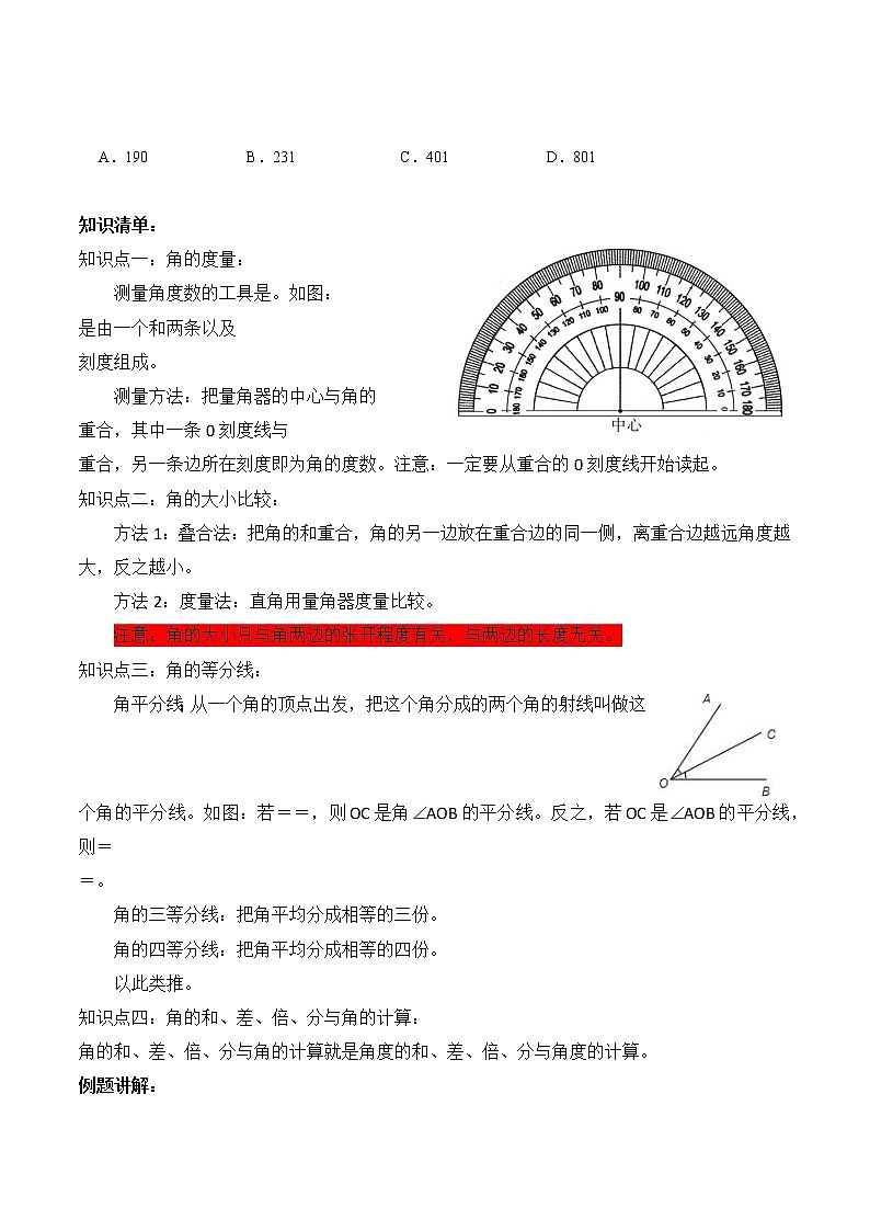 专题复习13 角-2021-2022学年七年级数学上册同步知识清单+例题讲解+练习（人教版）03
