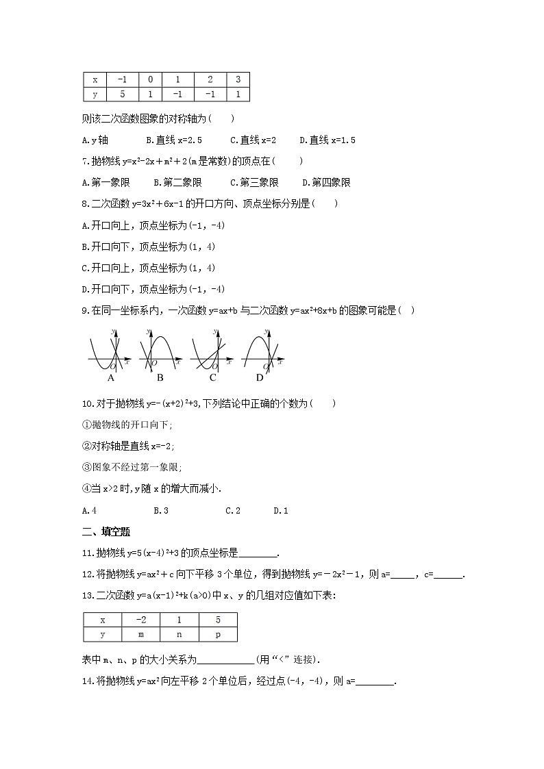 2021年湘教版数学九年级下册1.2《二次函数的图像与性质》同步练习卷（含答案）02