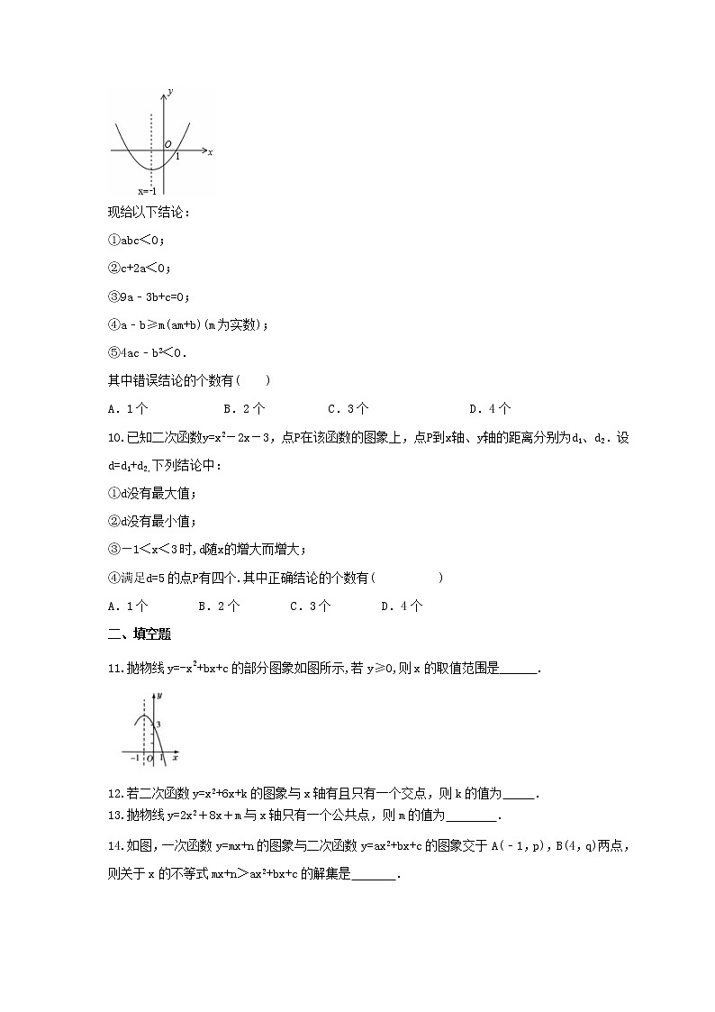 2021年湘教版数学九年级下册1.4《二次函数与一元二次方程的联系》同步练习卷（含答案）03
