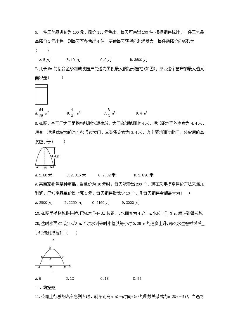 2021年湘教版数学九年级下册1.5《二次函数的应用》同步练习卷（含答案）02
