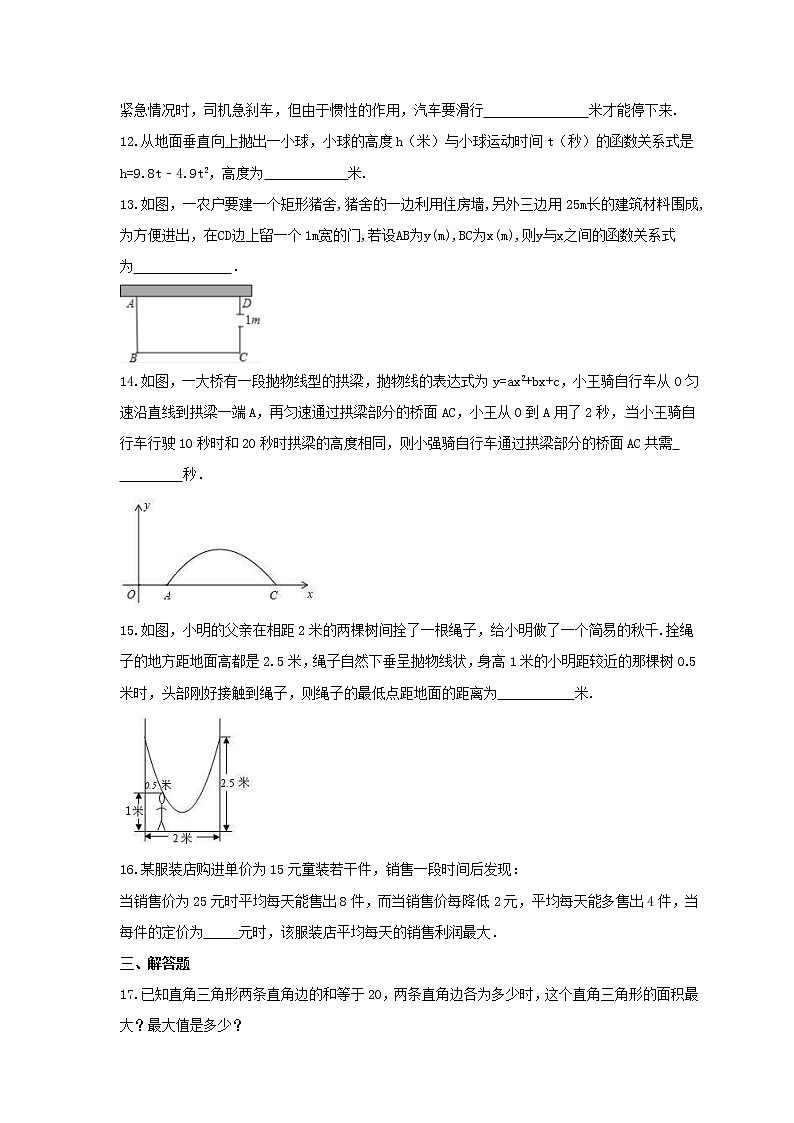 2021年湘教版数学九年级下册1.5《二次函数的应用》同步练习卷（含答案）03