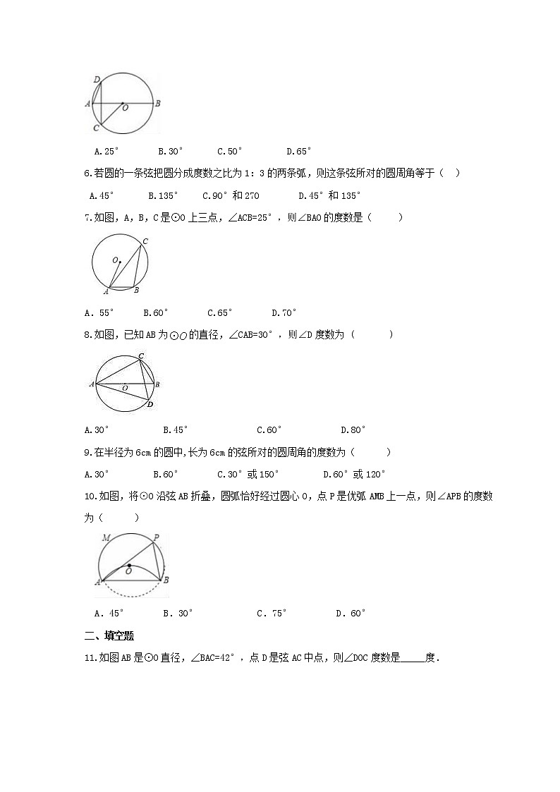 2021年湘教版数学九年级下册2.2《圆心角、圆周角》同步练习卷（含答案）02