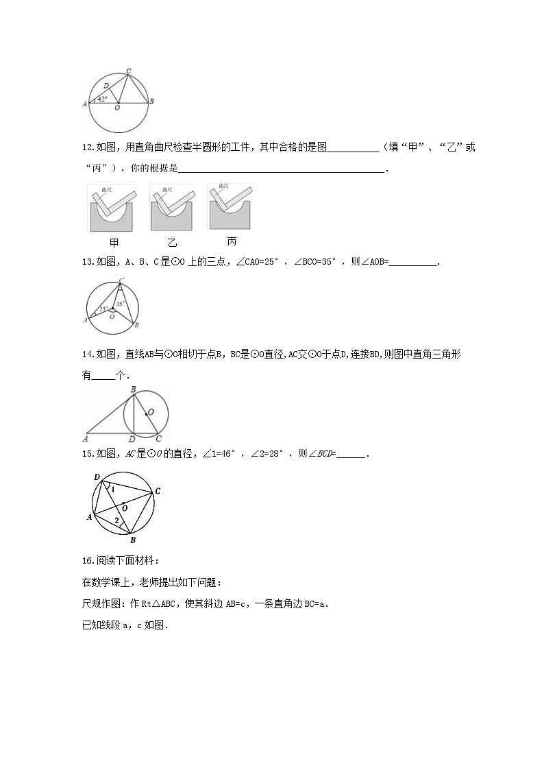 2021年湘教版数学九年级下册2.2《圆心角、圆周角》同步练习卷（含答案）03