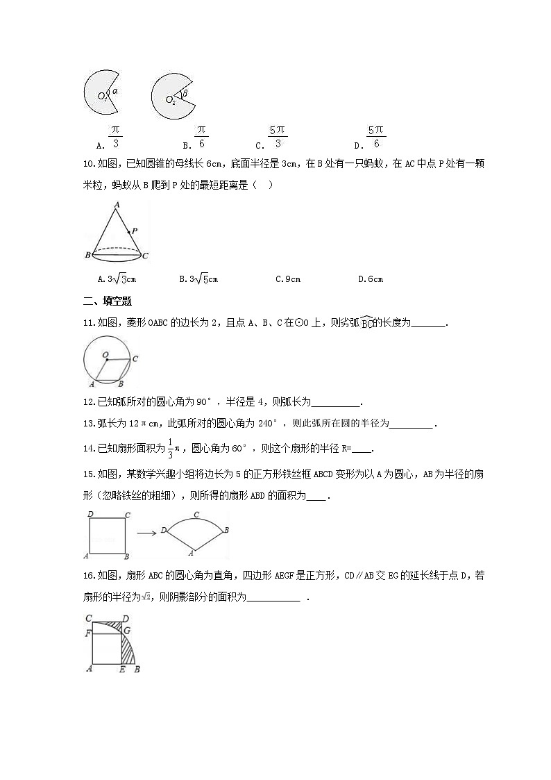 2021年湘教版数学九年级下册2.6《弧长与扇形面积》同步练习卷（含答案）02