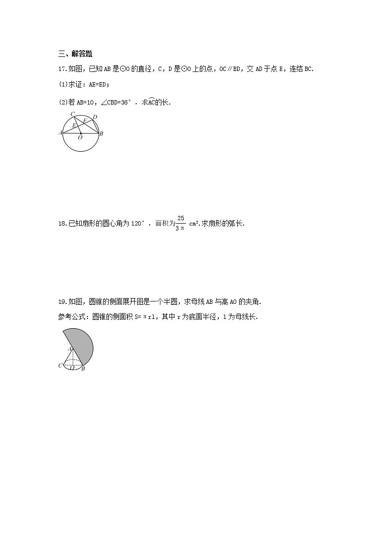 2021年湘教版数学九年级下册2.6《弧长与扇形面积》同步练习卷（含答案）03