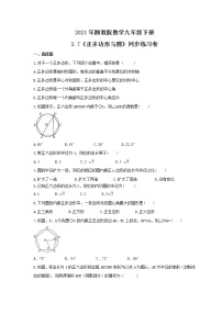 2020-2021学年2.7 正多边形与圆优秀巩固练习