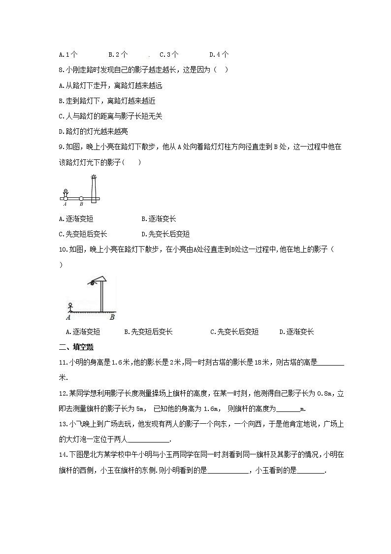 2021年湘教版数学九年级下册3.1《投影》同步练习卷（含答案）第2页