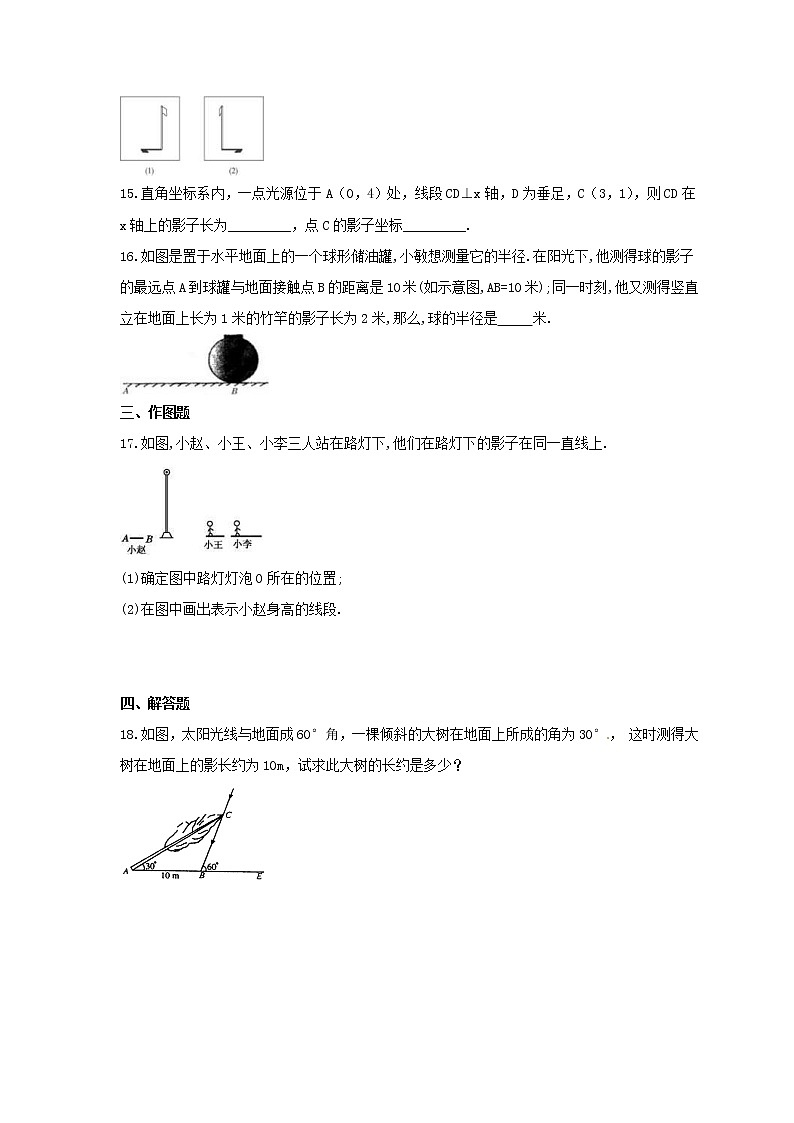 2021年湘教版数学九年级下册3.1《投影》同步练习卷（含答案）第3页