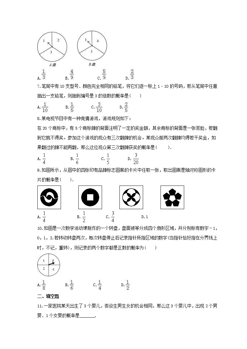 2021年湘教版数学九年级下册4.2《概率及其计算》同步练习卷（含答案）02