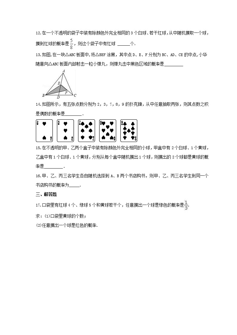 2021年湘教版数学九年级下册4.2《概率及其计算》同步练习卷（含答案）03