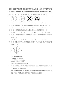 2020-2021学年河南省焦作市武陟县八年级（上）期中数学试卷