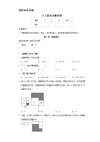 人教数学八上因式分解试卷及答案