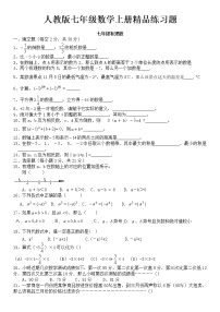 12页人教版七年级数学上册精品练习题含答案