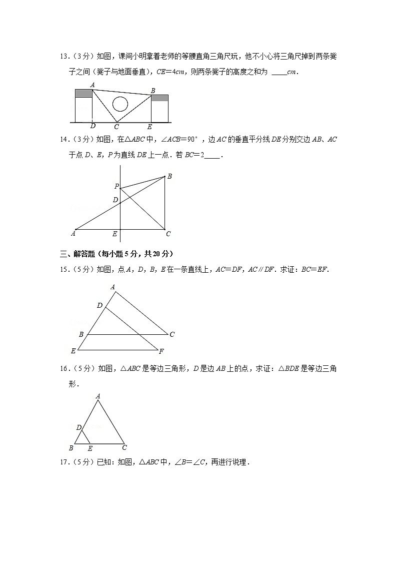 吉林省白城市大安市乐胜中学2021-2022学年八年级上学期期中考试数学【试卷+答案】第3页