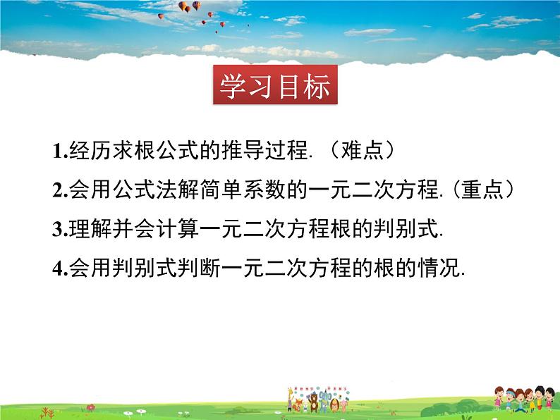 青岛版数学九年级上册   4.3用公式法解一元二次方程【课件】02