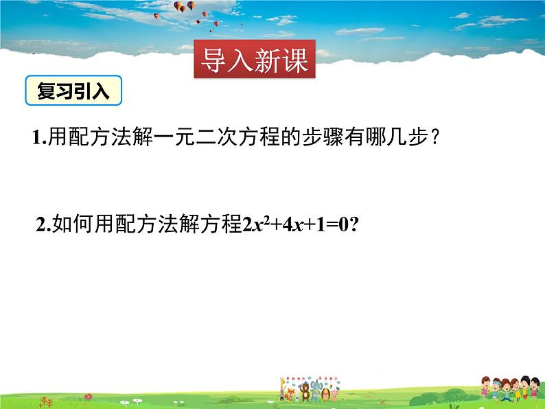 青岛版数学九年级上册   4.3用公式法解一元二次方程【课件】03