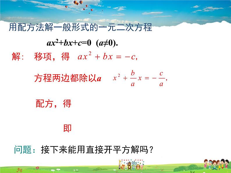 青岛版数学九年级上册   4.3用公式法解一元二次方程【课件】06