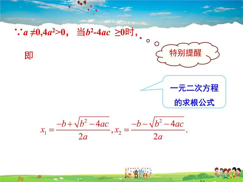 青岛版数学九年级上册   4.3用公式法解一元二次方程【课件】07