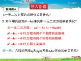 青岛版数学九年级上册   4.6一元二次方程根与系数的关系【课件】