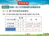 青岛版数学九年级上册   4.6一元二次方程根与系数的关系【课件】